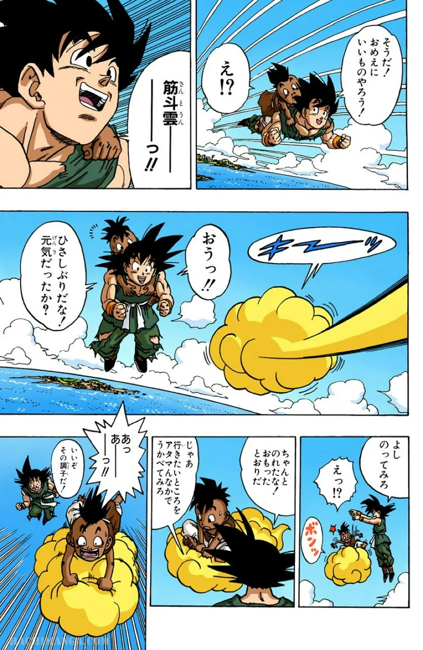 ドラゴンボール - 第42話 - Page 244