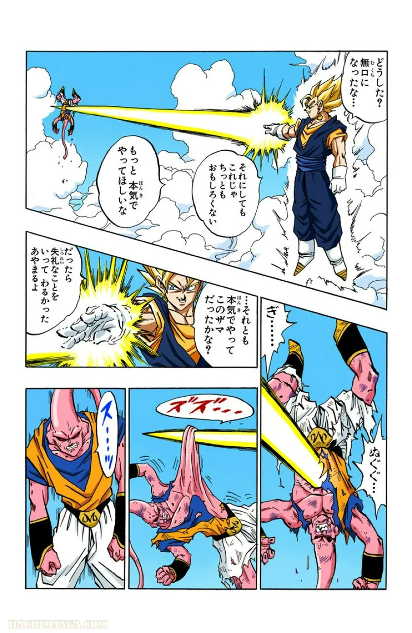 ドラゴンボール - 第42話 - Page 26