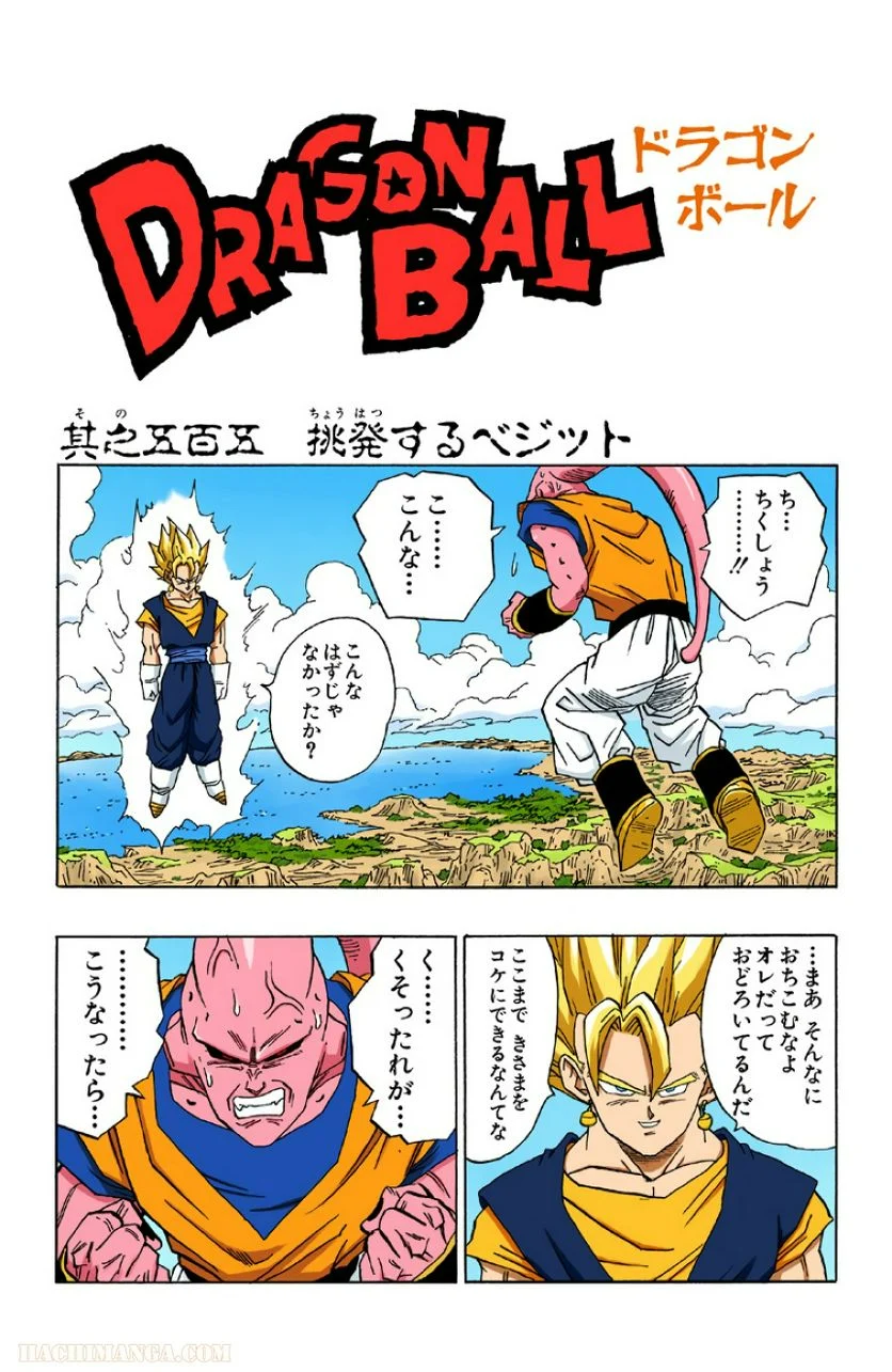 ドラゴンボール - 第42話 - Page 30