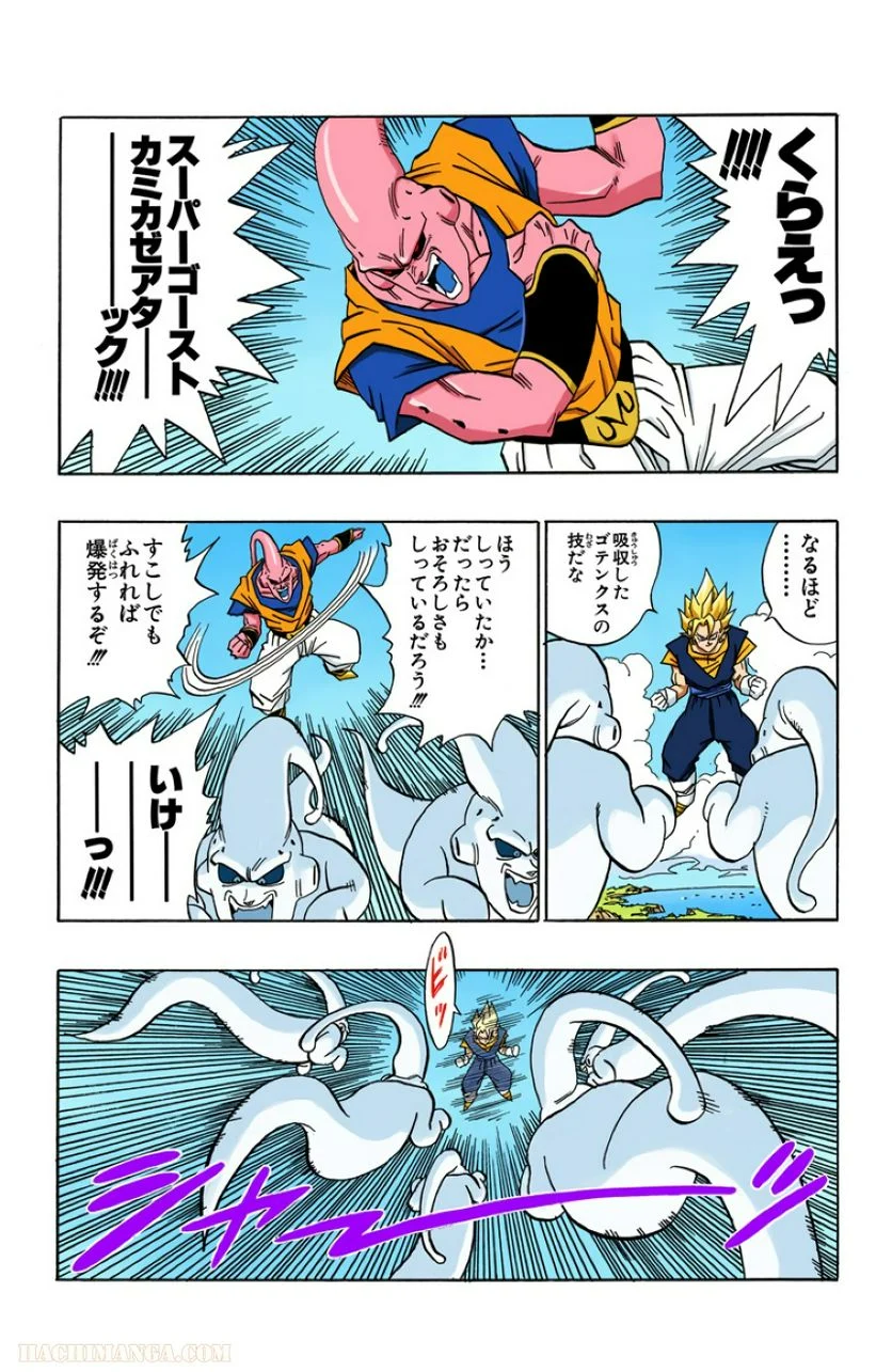 ドラゴンボール - 第42話 - Page 32