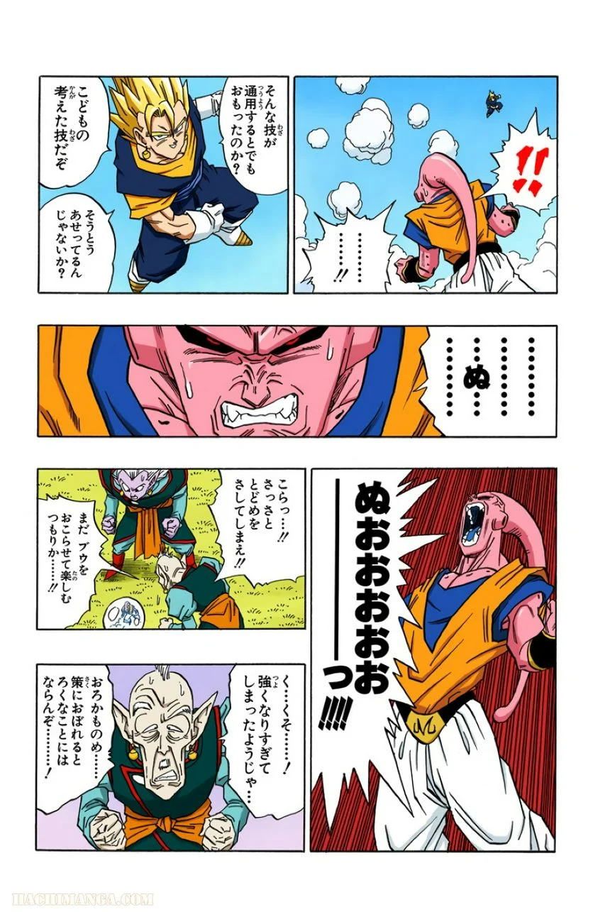 ドラゴンボール - 第42話 - Page 34