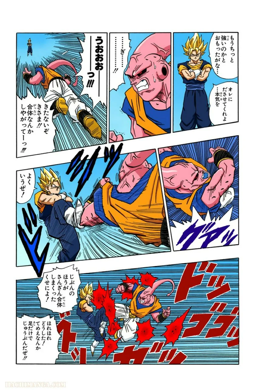 ドラゴンボール - 第42話 - Page 35