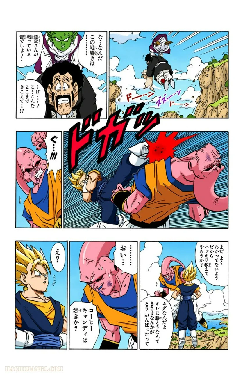 ドラゴンボール - 第42話 - Page 36