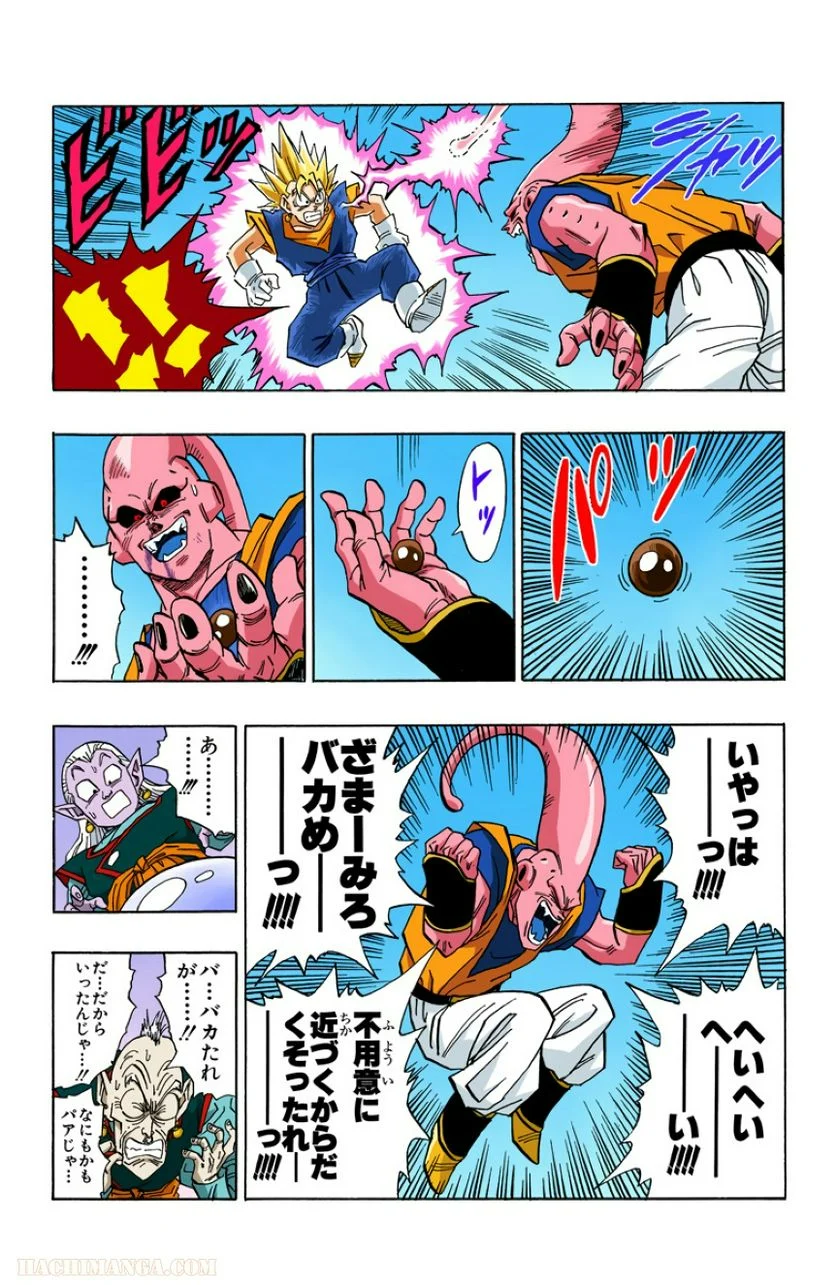 ドラゴンボール - 第42話 - Page 37