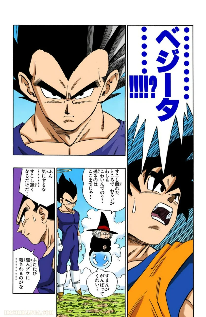 ドラゴンボール - 第42話 - Page 5