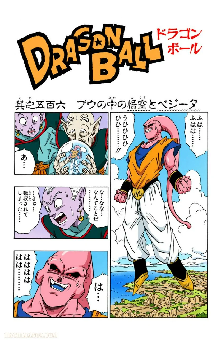 ドラゴンボール - 第42話 - Page 44