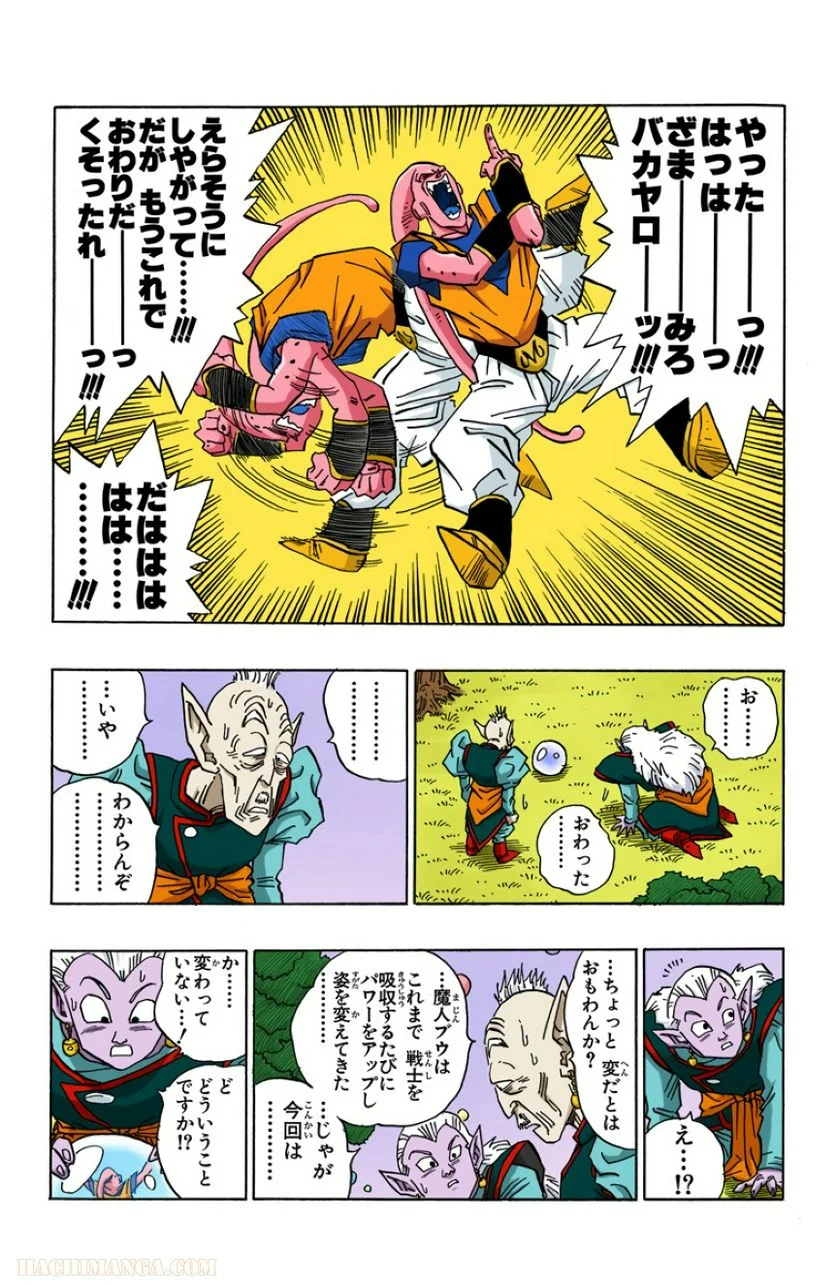 ドラゴンボール - 第42話 - Page 45