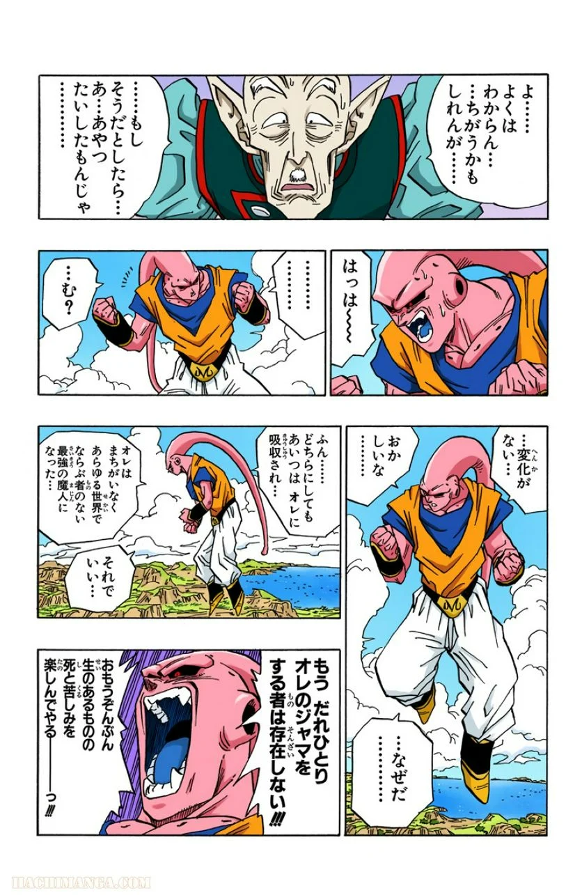 ドラゴンボール - 第42話 - Page 46