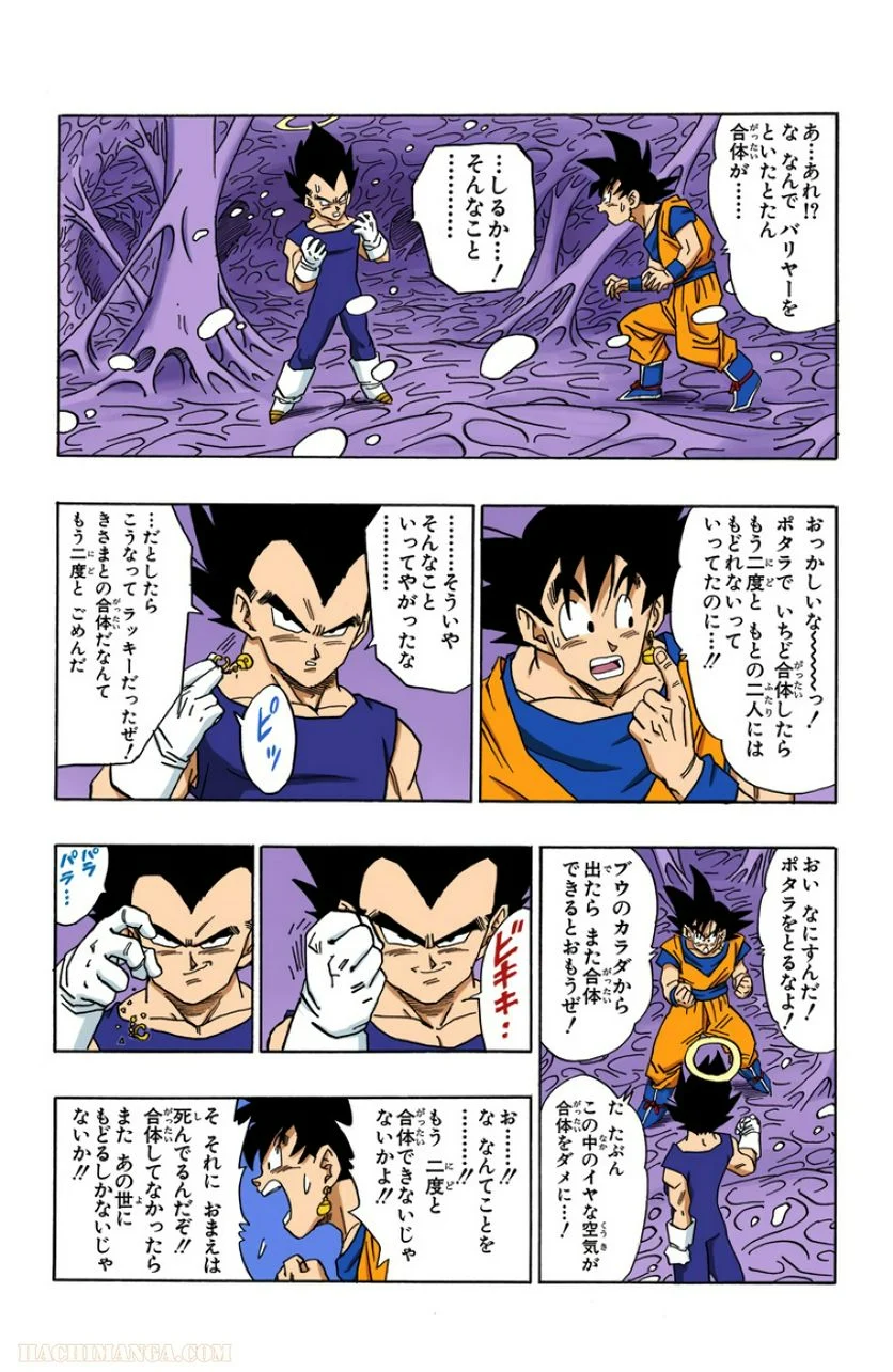 ドラゴンボール - 第42話 - Page 50