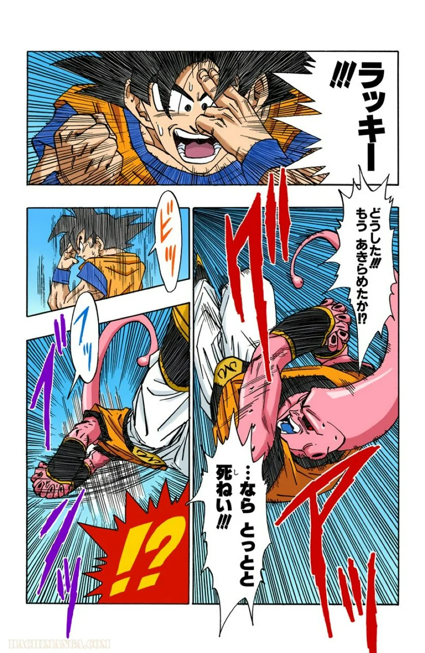 ドラゴンボール - 第42話 - Page 6