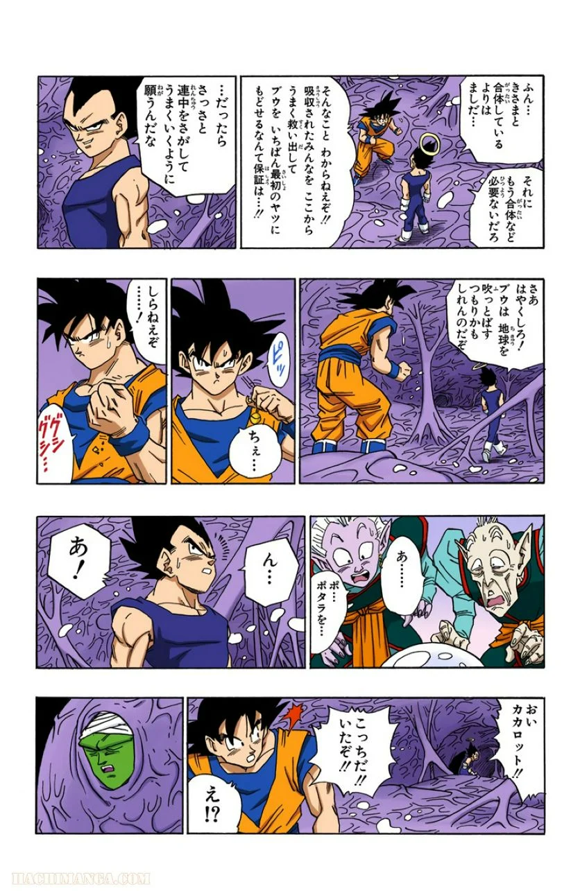 ドラゴンボール - 第42話 - Page 51