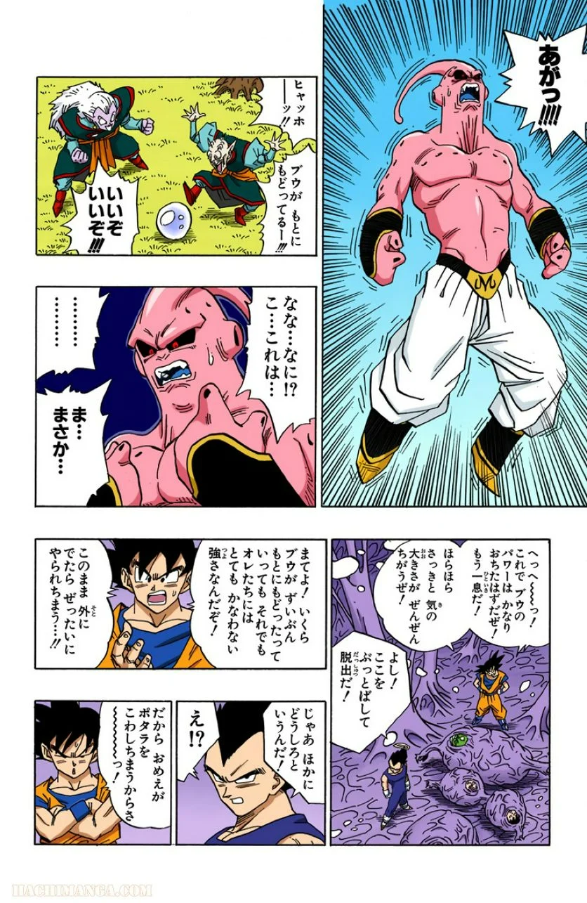 ドラゴンボール - 第42話 - Page 55