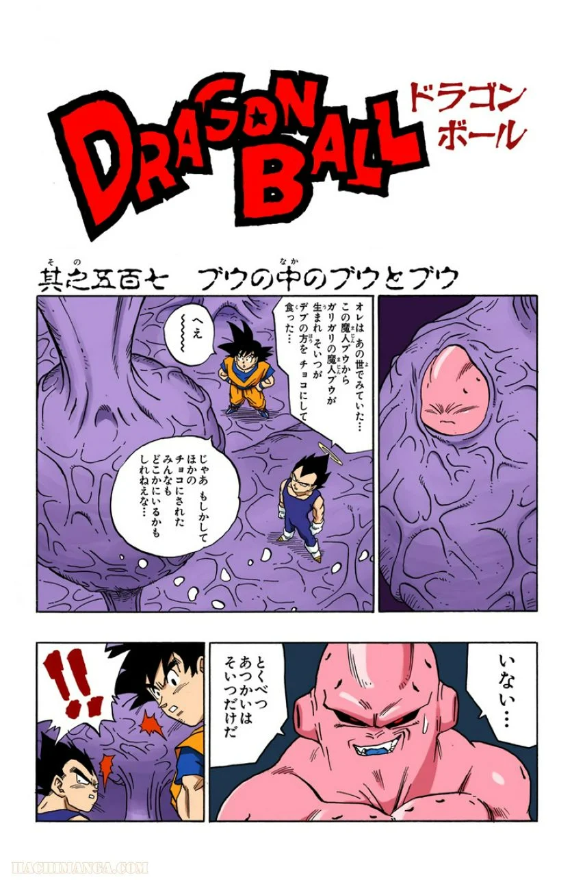 ドラゴンボール - 第42話 - Page 58