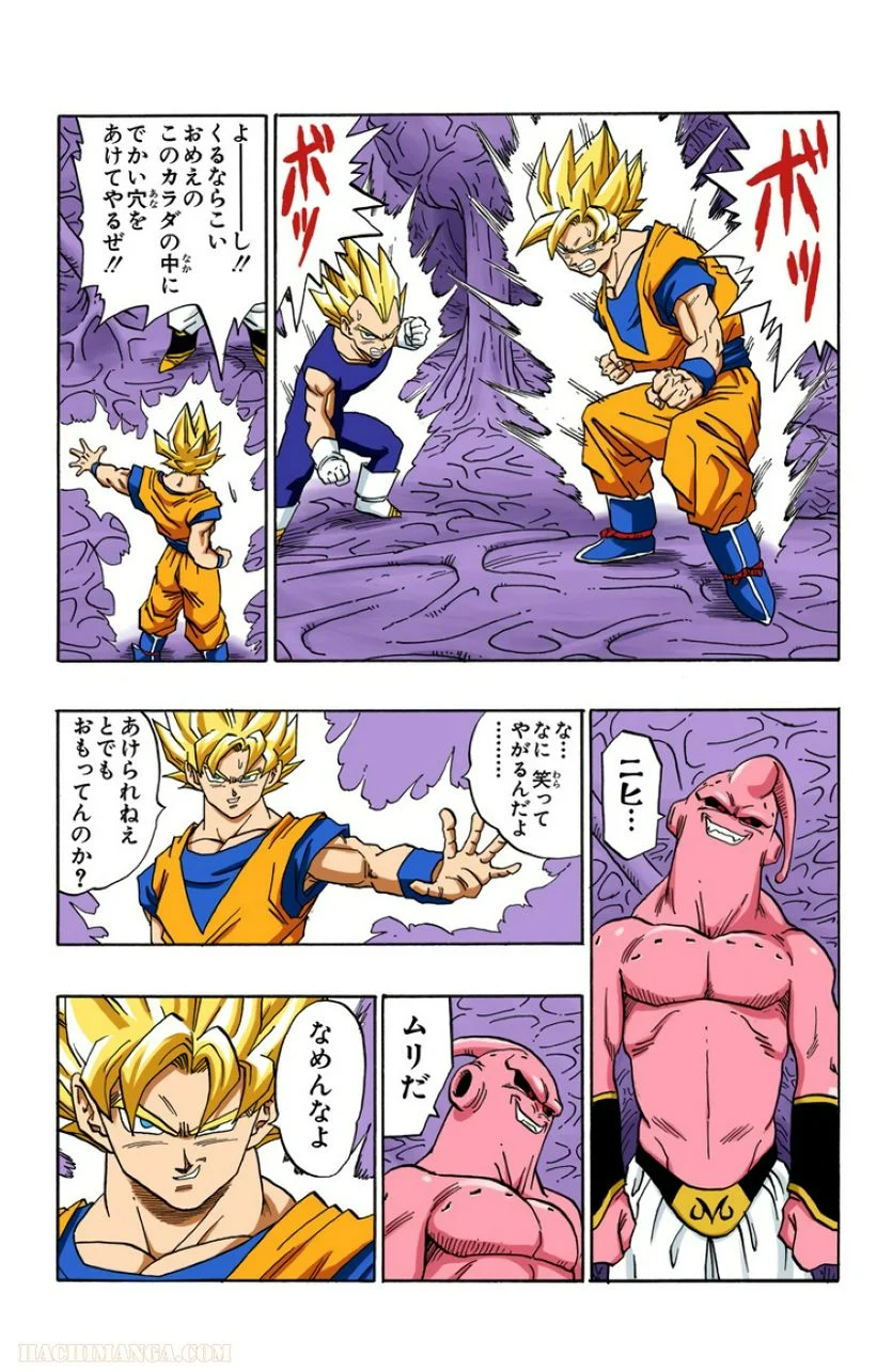 ドラゴンボール - 第42話 - Page 61