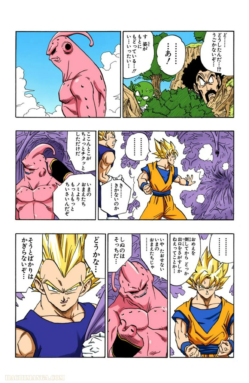 ドラゴンボール - 第42話 - Page 63