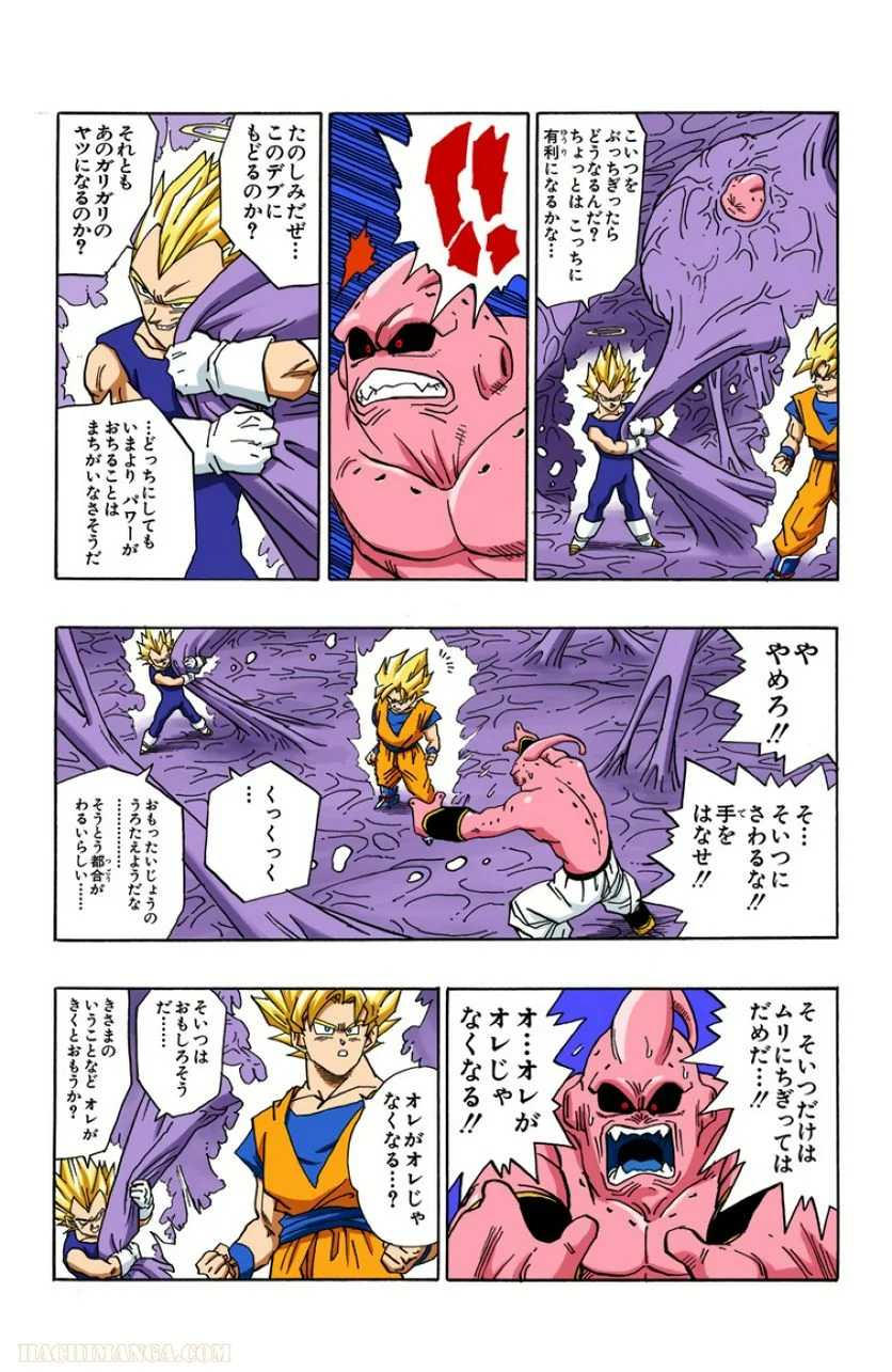 ドラゴンボール - 第42話 - Page 64