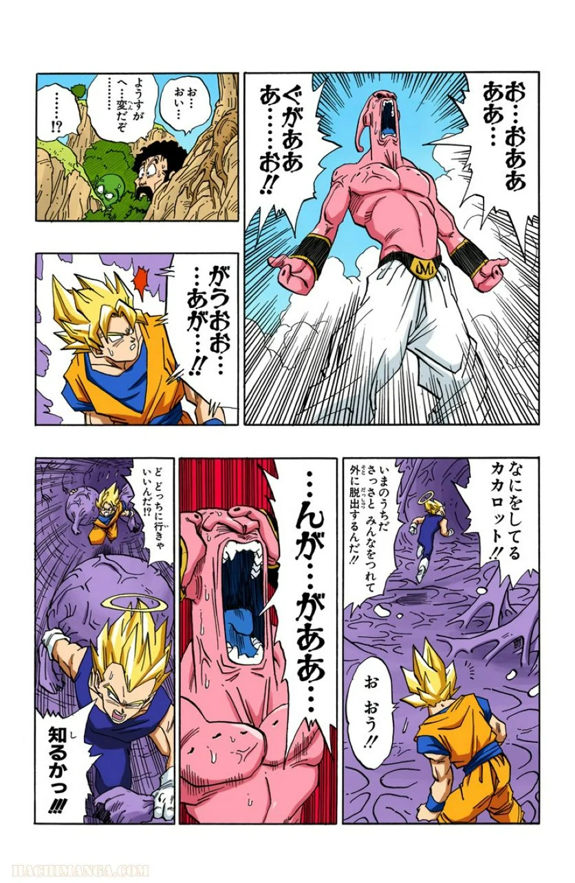 ドラゴンボール - 第42話 - Page 67