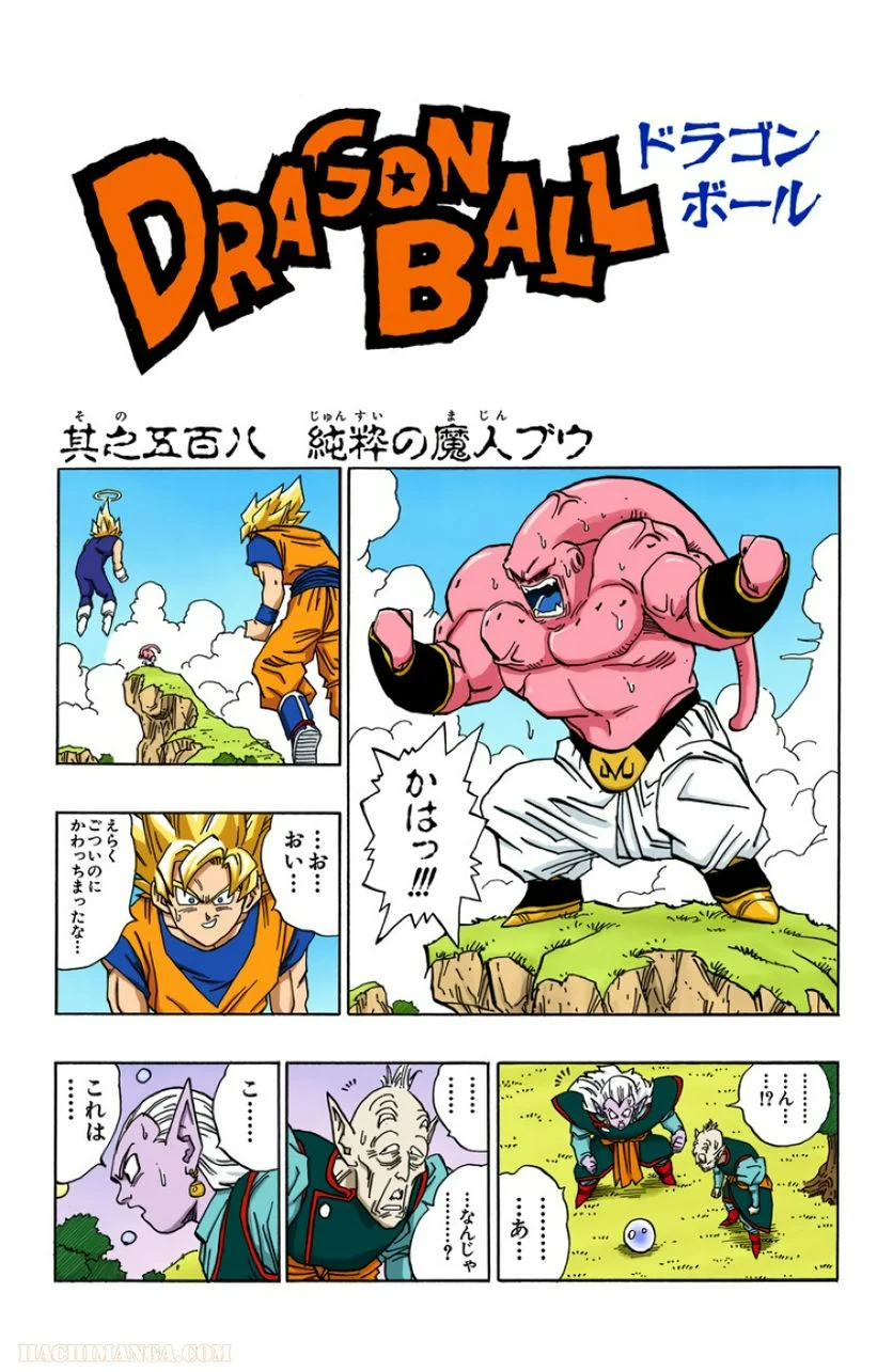 ドラゴンボール - 第42話 - Page 72