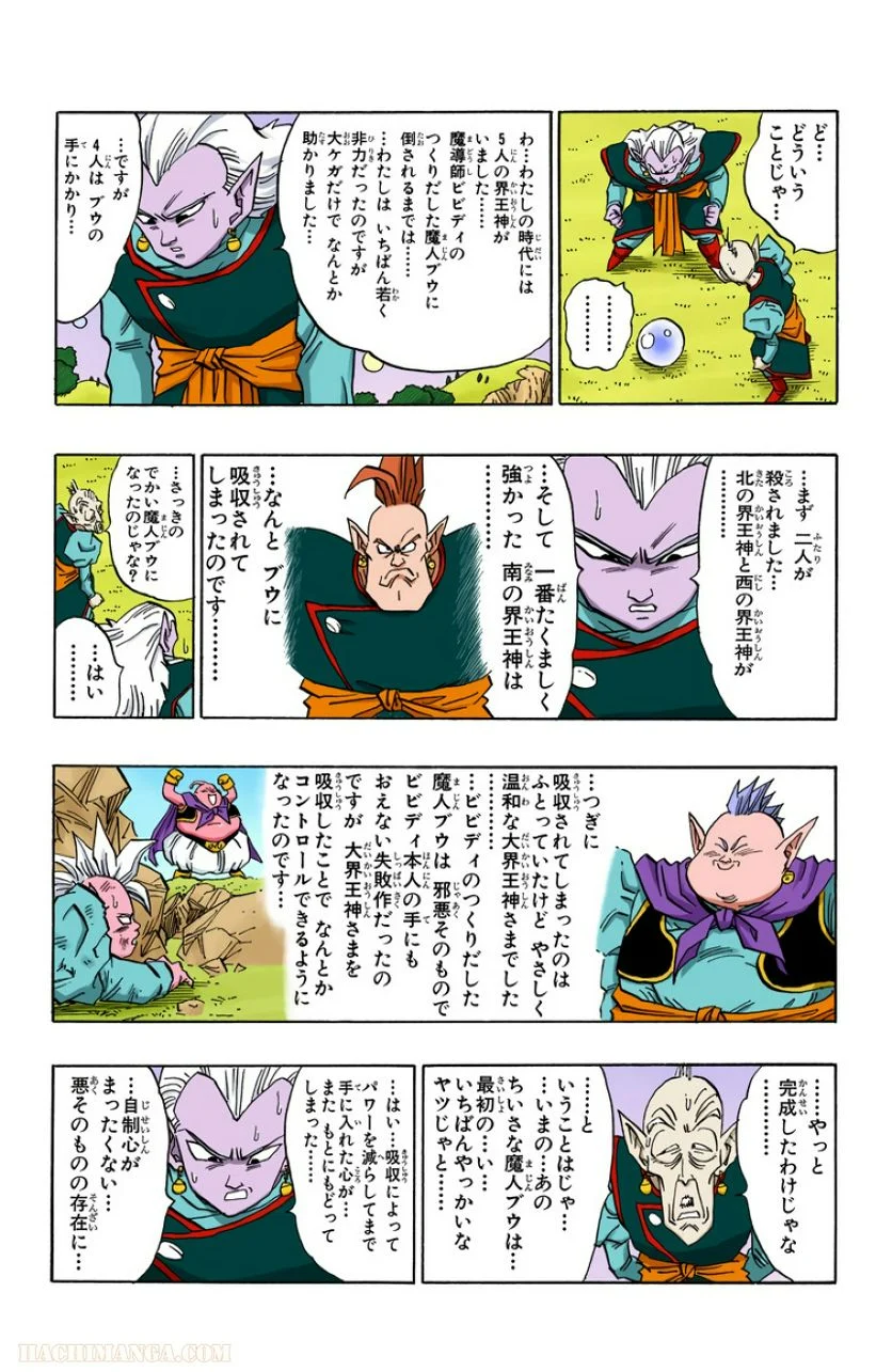 ドラゴンボール - 第42話 - Page 75