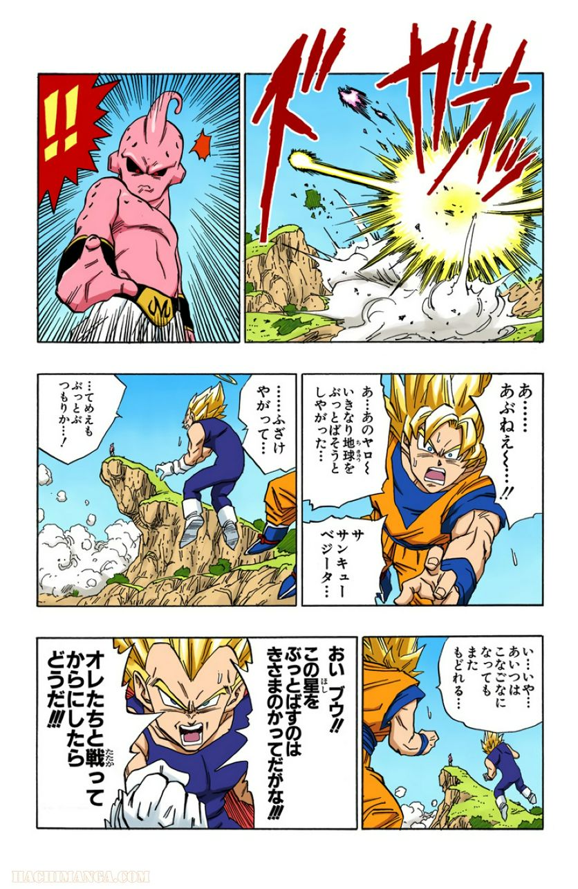 ドラゴンボール - 第42話 - Page 78