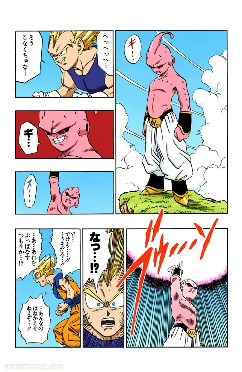 ドラゴンボール - 第42話 - Page 79