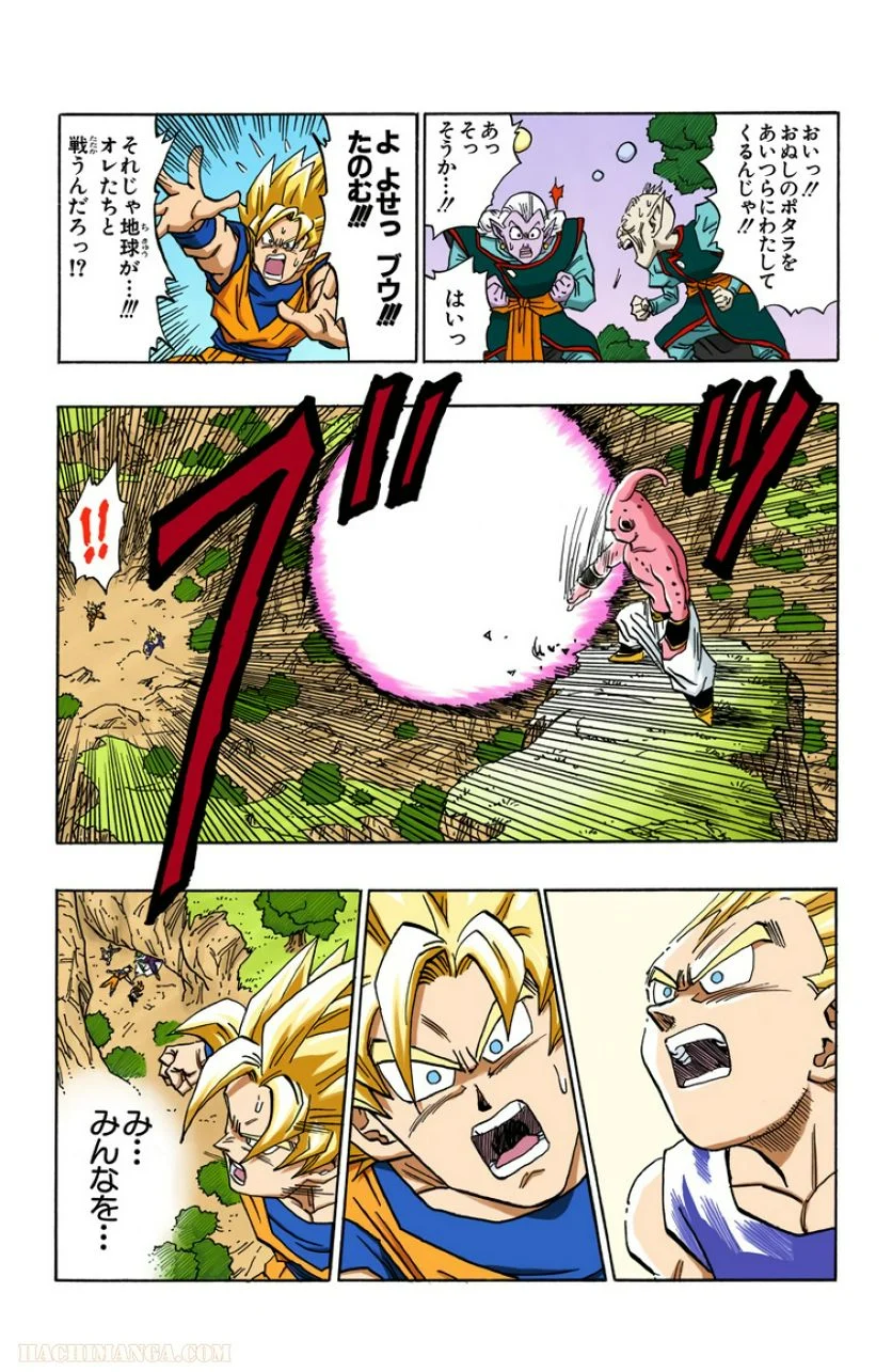 ドラゴンボール - 第42話 - Page 80