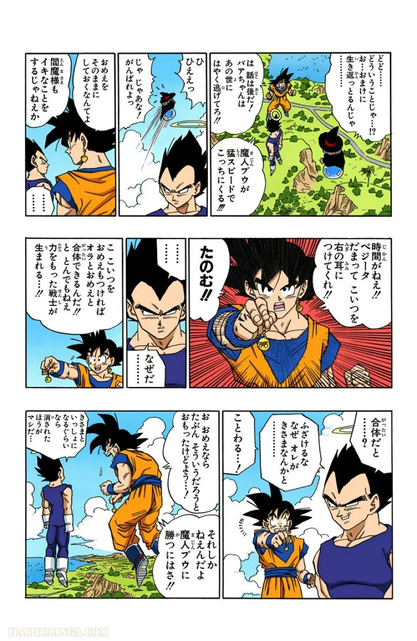 ドラゴンボール - 第42話 - Page 9