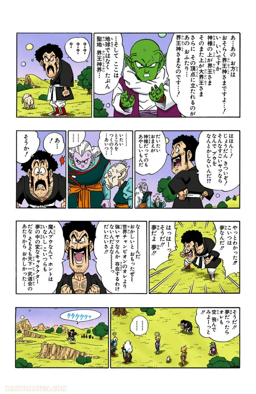 ドラゴンボール - 第42話 - Page 87