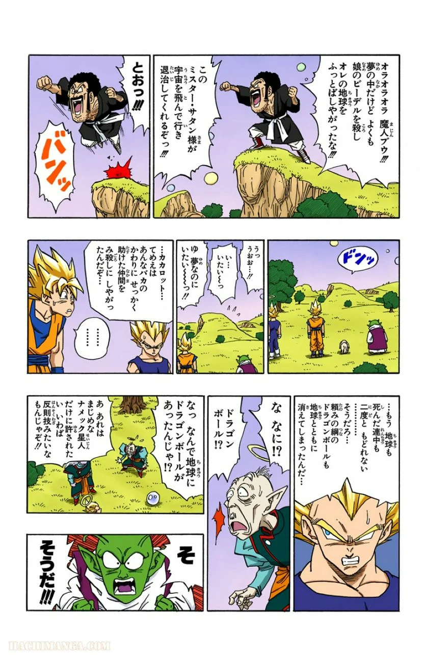 ドラゴンボール - 第42話 - Page 88