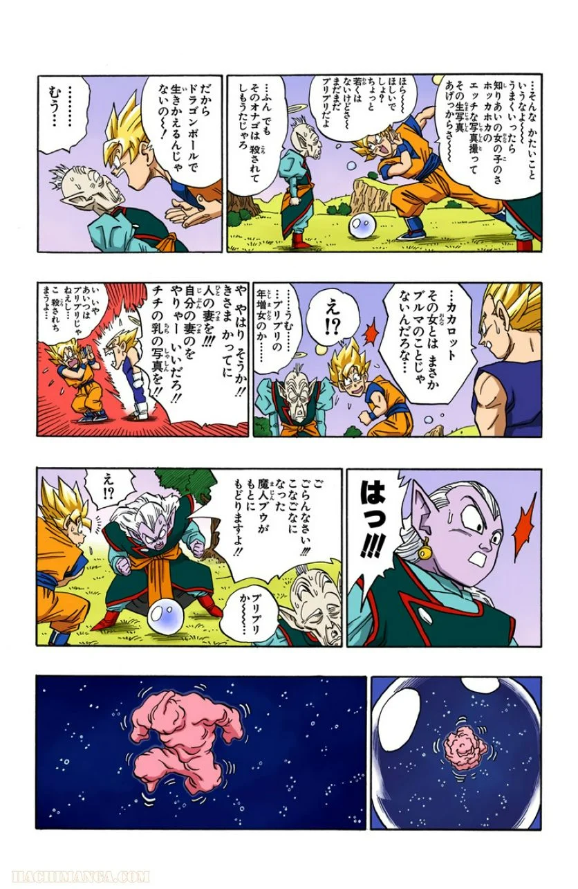 ドラゴンボール - 第42話 - Page 90