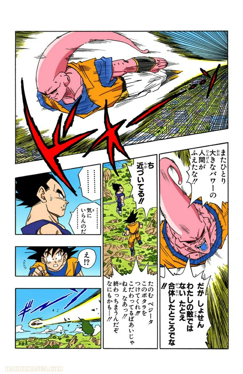 ドラゴンボール - 第42話 - Page 10