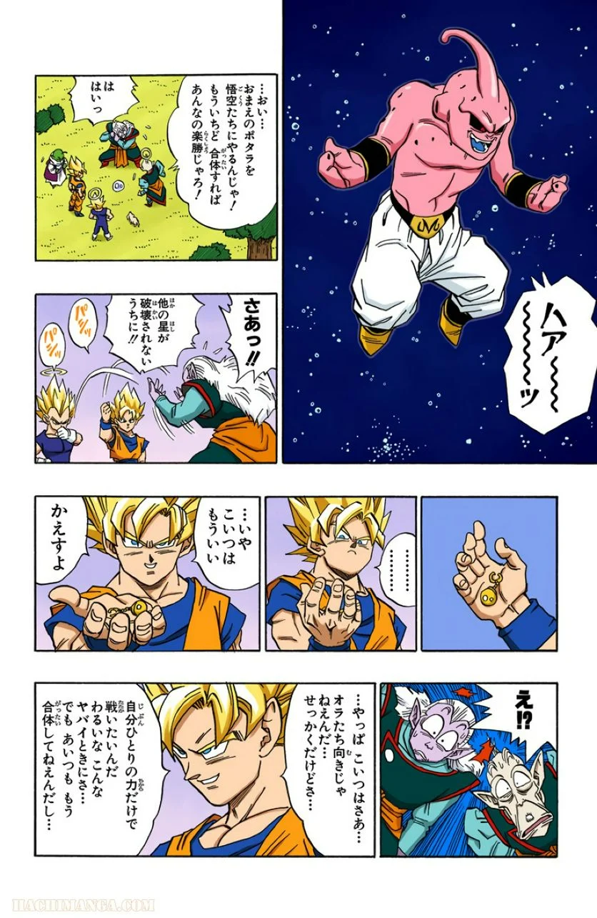 ドラゴンボール - 第42話 - Page 91