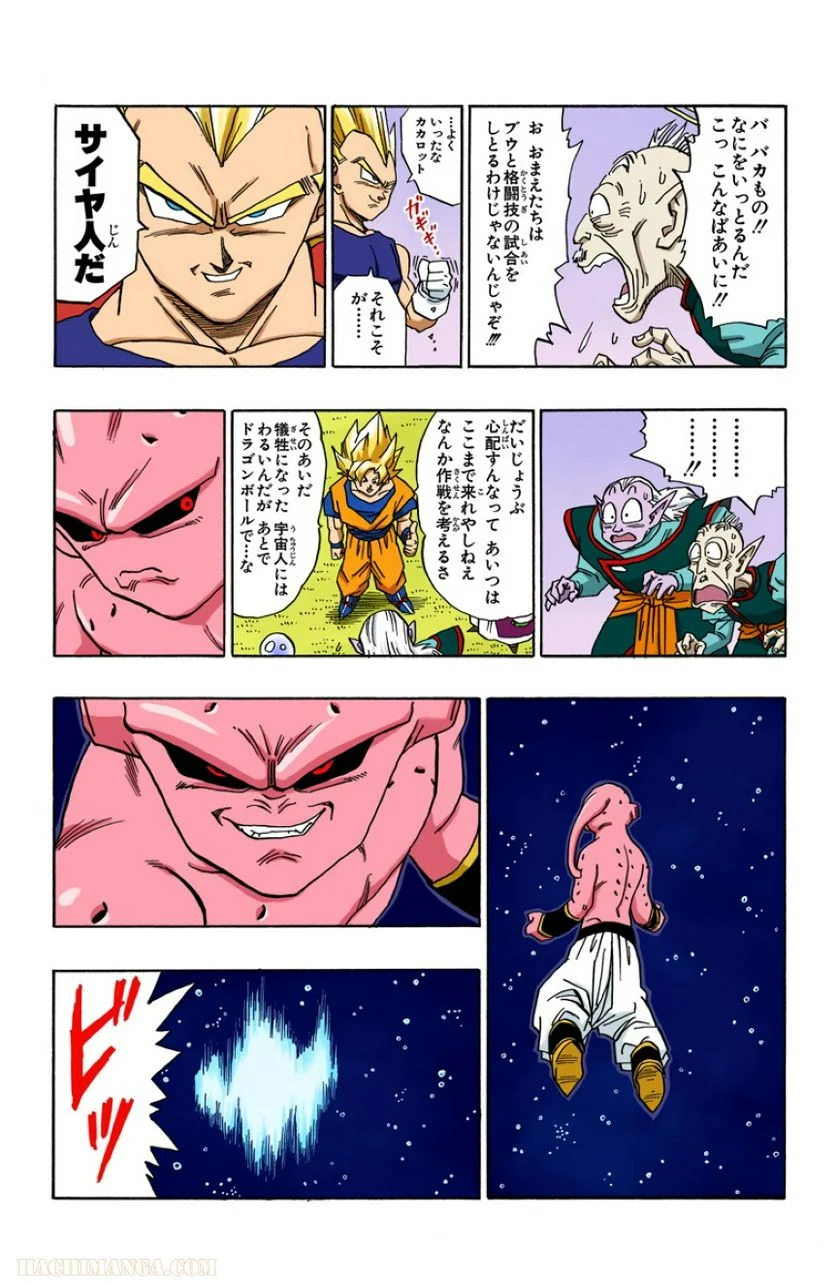 ドラゴンボール - 第42話 - Page 92