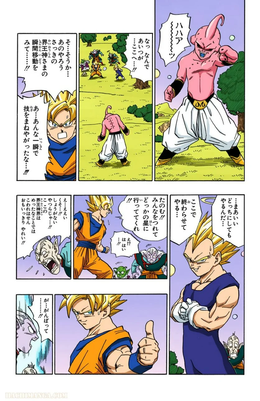 ドラゴンボール - 第42話 - Page 94