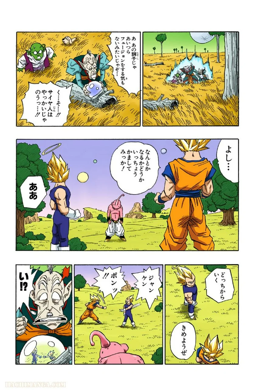 ドラゴンボール - 第42話 - Page 95