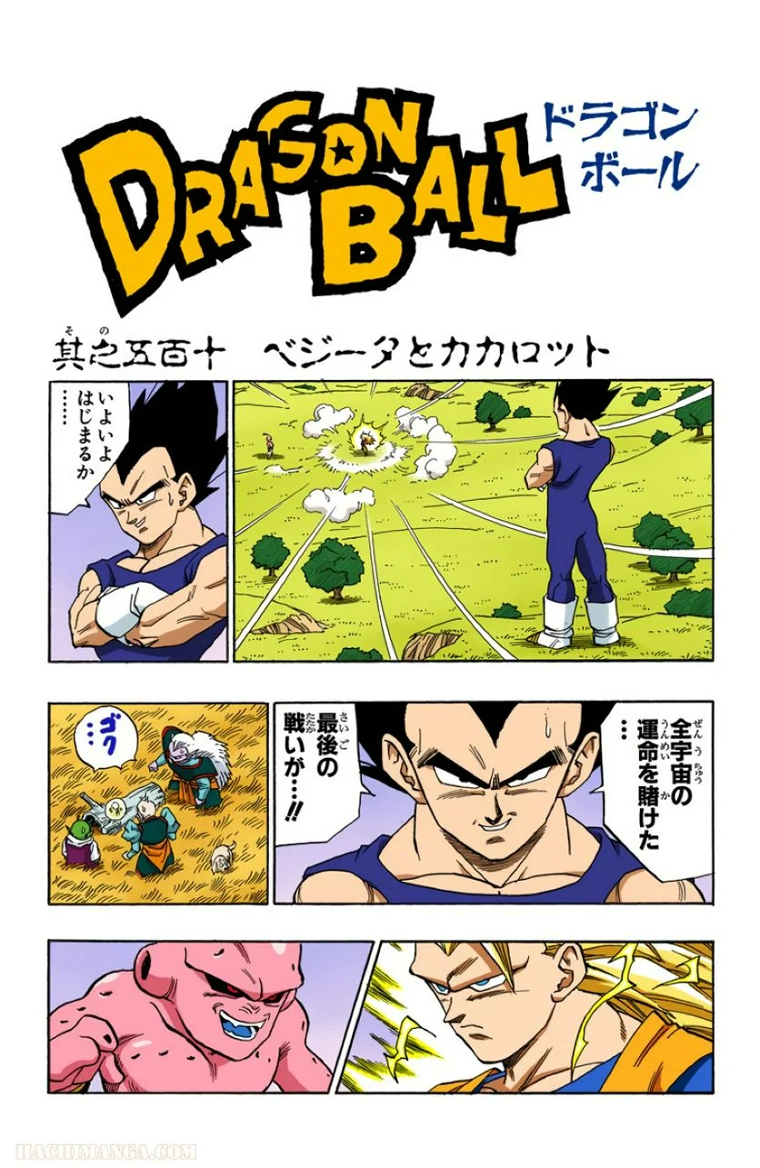 ドラゴンボール - 第42話 - Page 100