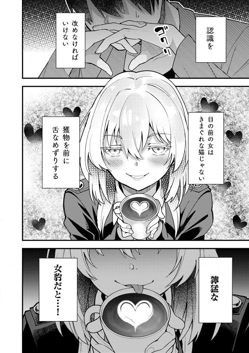 詐欺師と警察官の恋愛距離Raw – Free) 第3話 - Trang 20