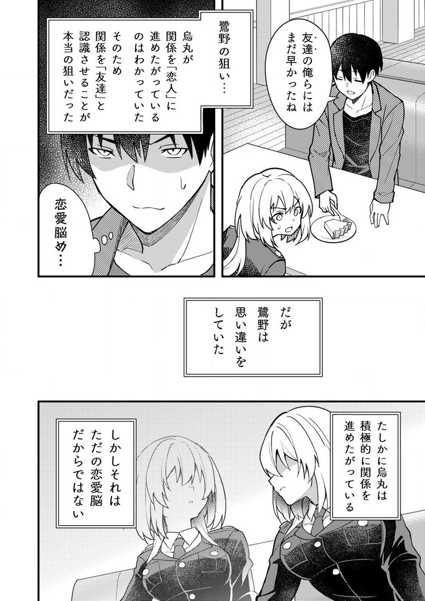 詐欺師と警察官の恋愛距離Raw – Free) 第3話 - Trang 8