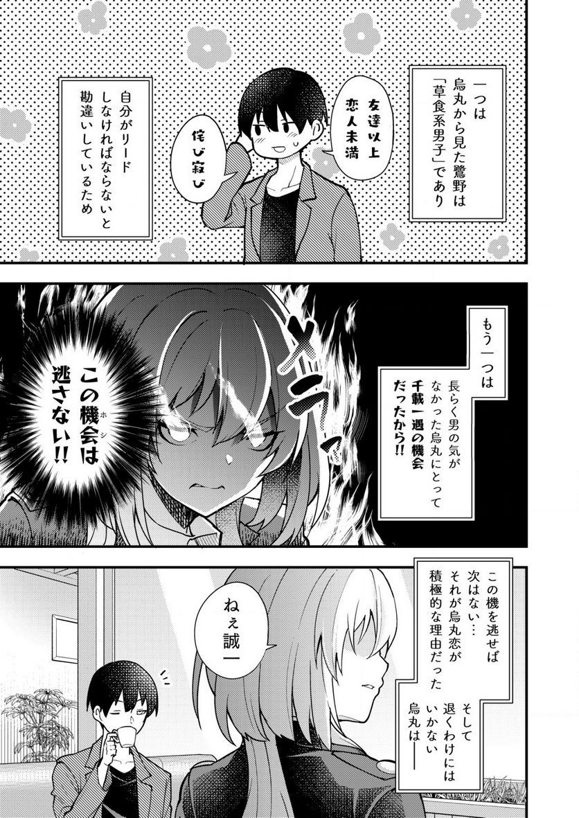 詐欺師と警察官の恋愛距離Raw – Free) 第3話 - Trang 9