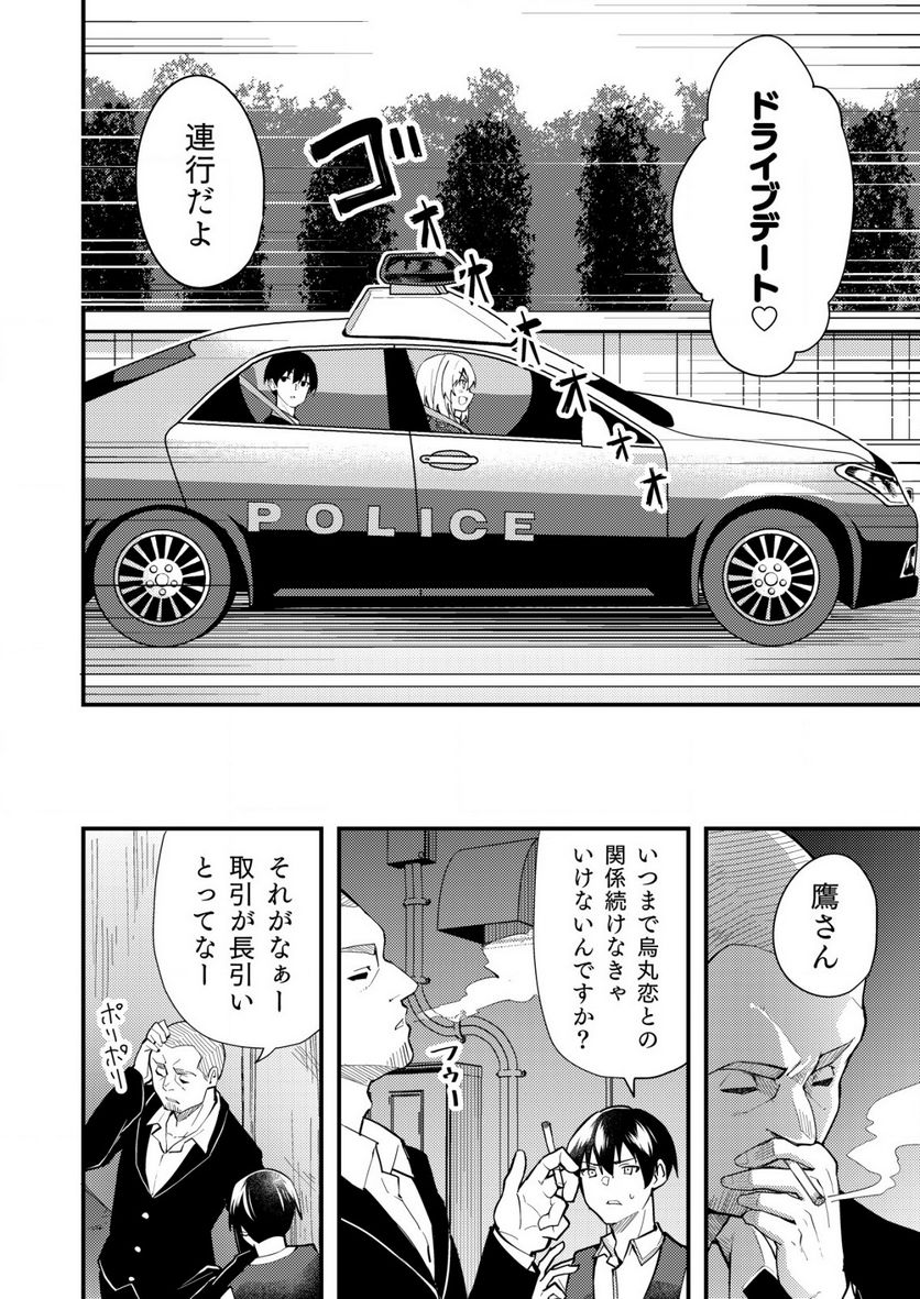 詐欺師と警察官の恋愛距離Raw – Free) 第4.1話 - Trang 2