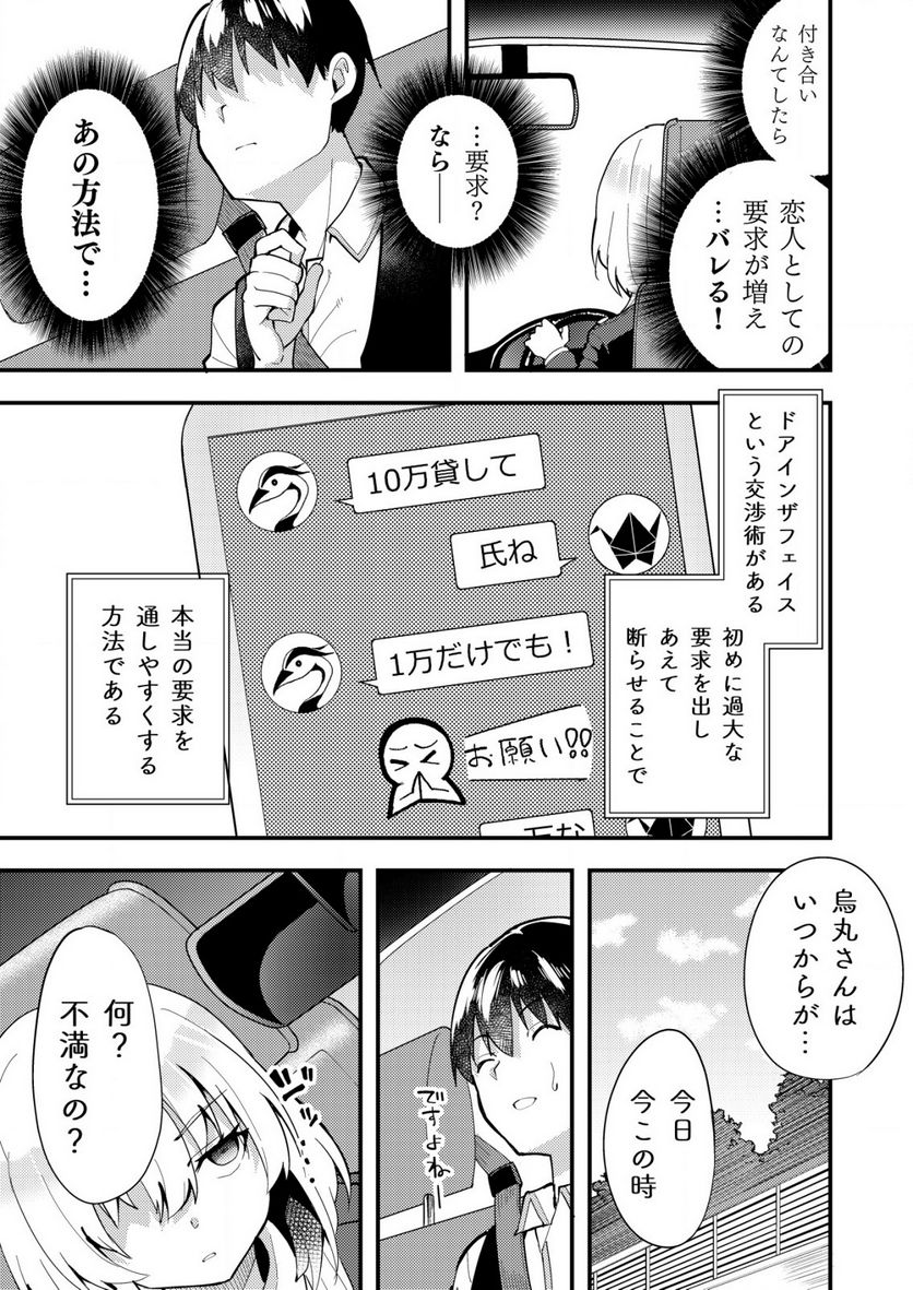 詐欺師と警察官の恋愛距離Raw – Free) 第4.1話 - Trang 11
