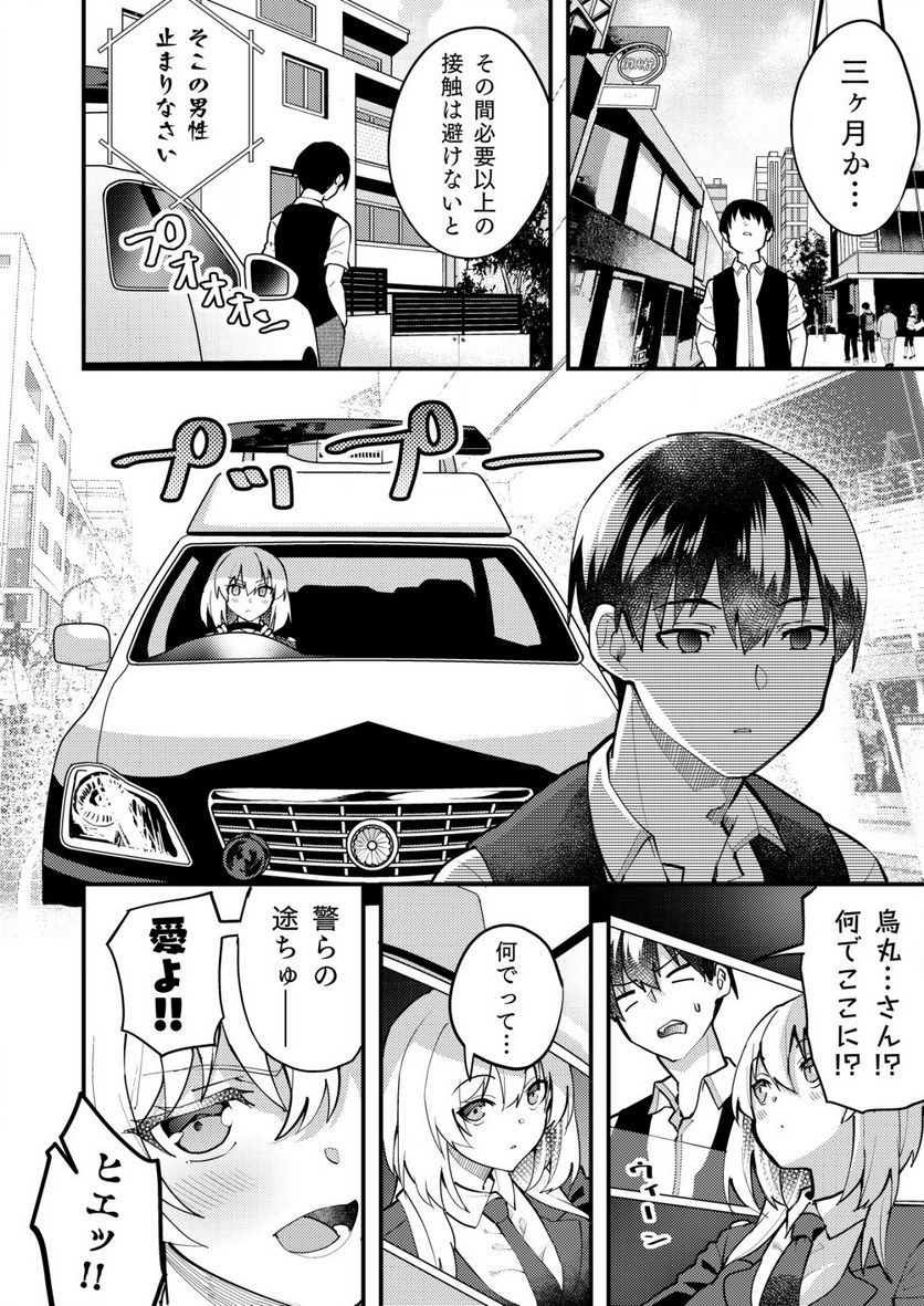 詐欺師と警察官の恋愛距離Raw – Free) 第4.1話 - Trang 4