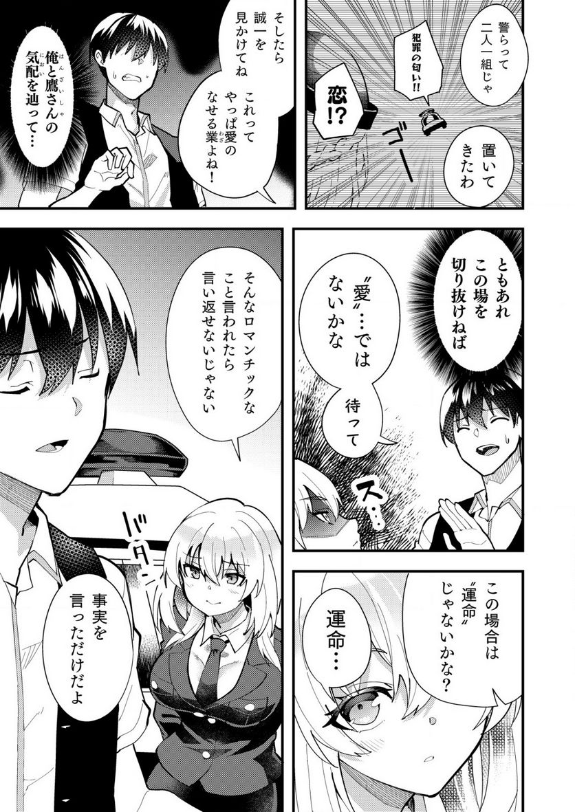 詐欺師と警察官の恋愛距離Raw – Free) 第4.1話 - Trang 5