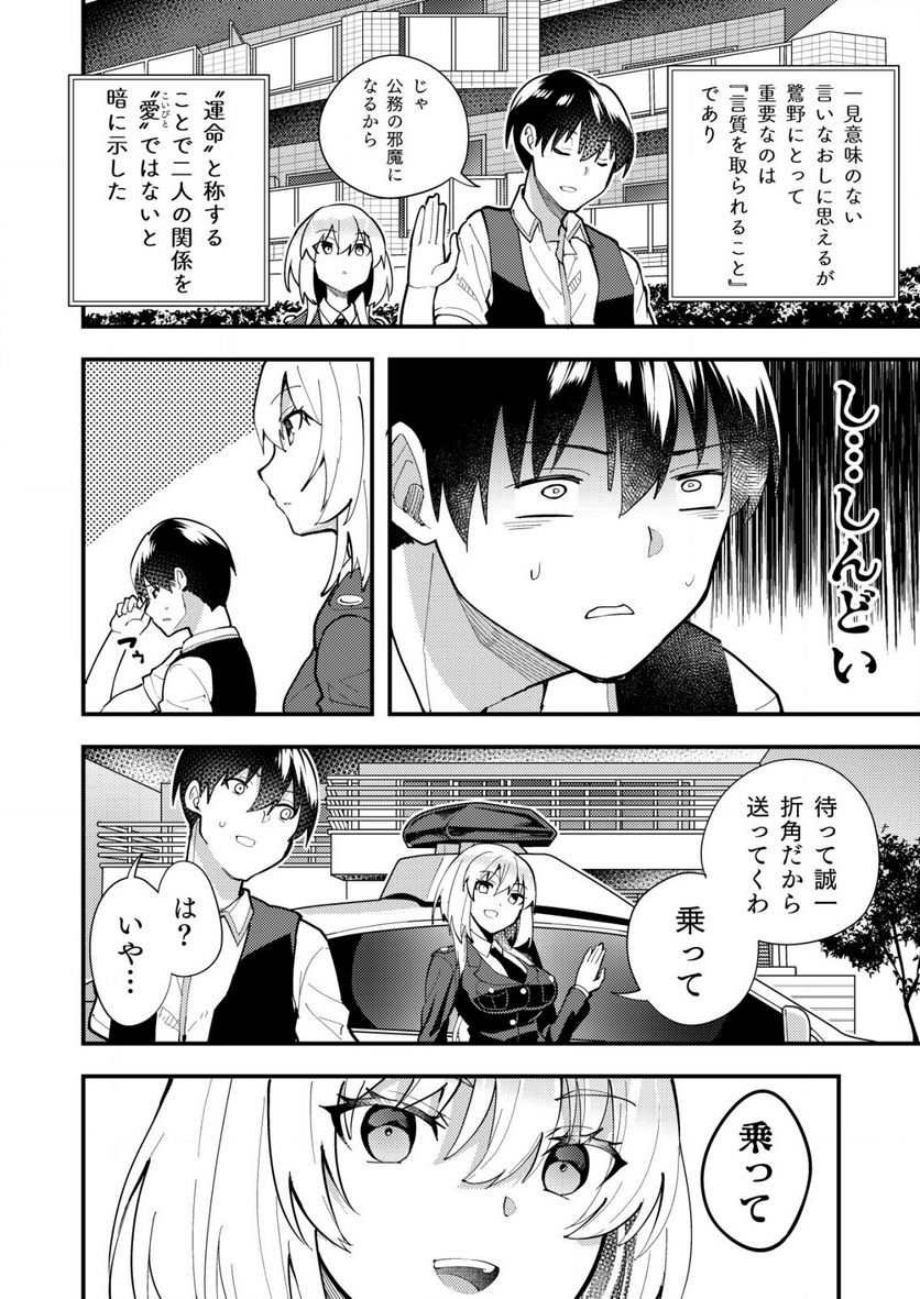 詐欺師と警察官の恋愛距離Raw – Free) 第4.1話 - Trang 6