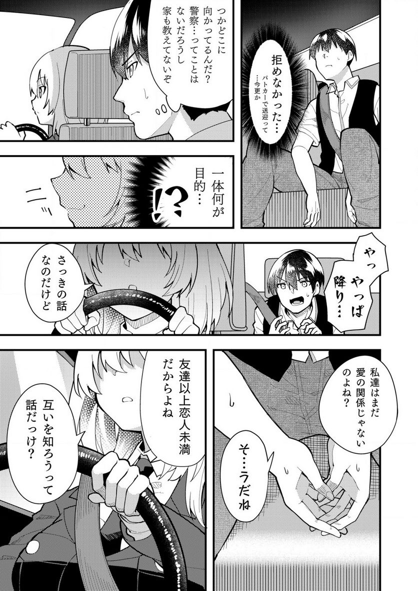 詐欺師と警察官の恋愛距離Raw – Free) 第4.1話 - Trang 7