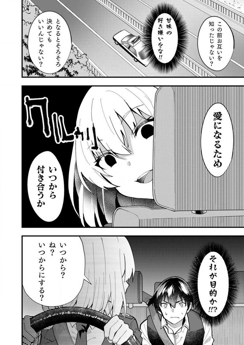 詐欺師と警察官の恋愛距離Raw – Free) 第4.1話 - Trang 8