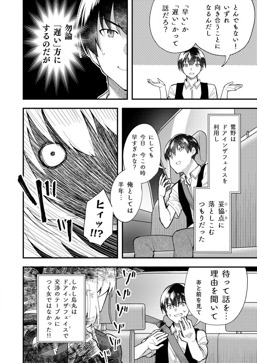 詐欺師と警察官の恋愛距離Raw – Free) 第4.2話 - Trang 1