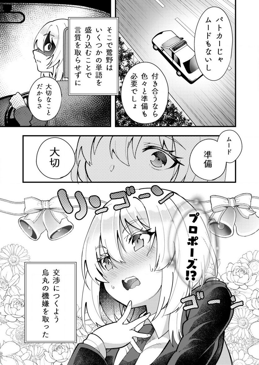 詐欺師と警察官の恋愛距離Raw – Free) 第4.2話 - Trang 2