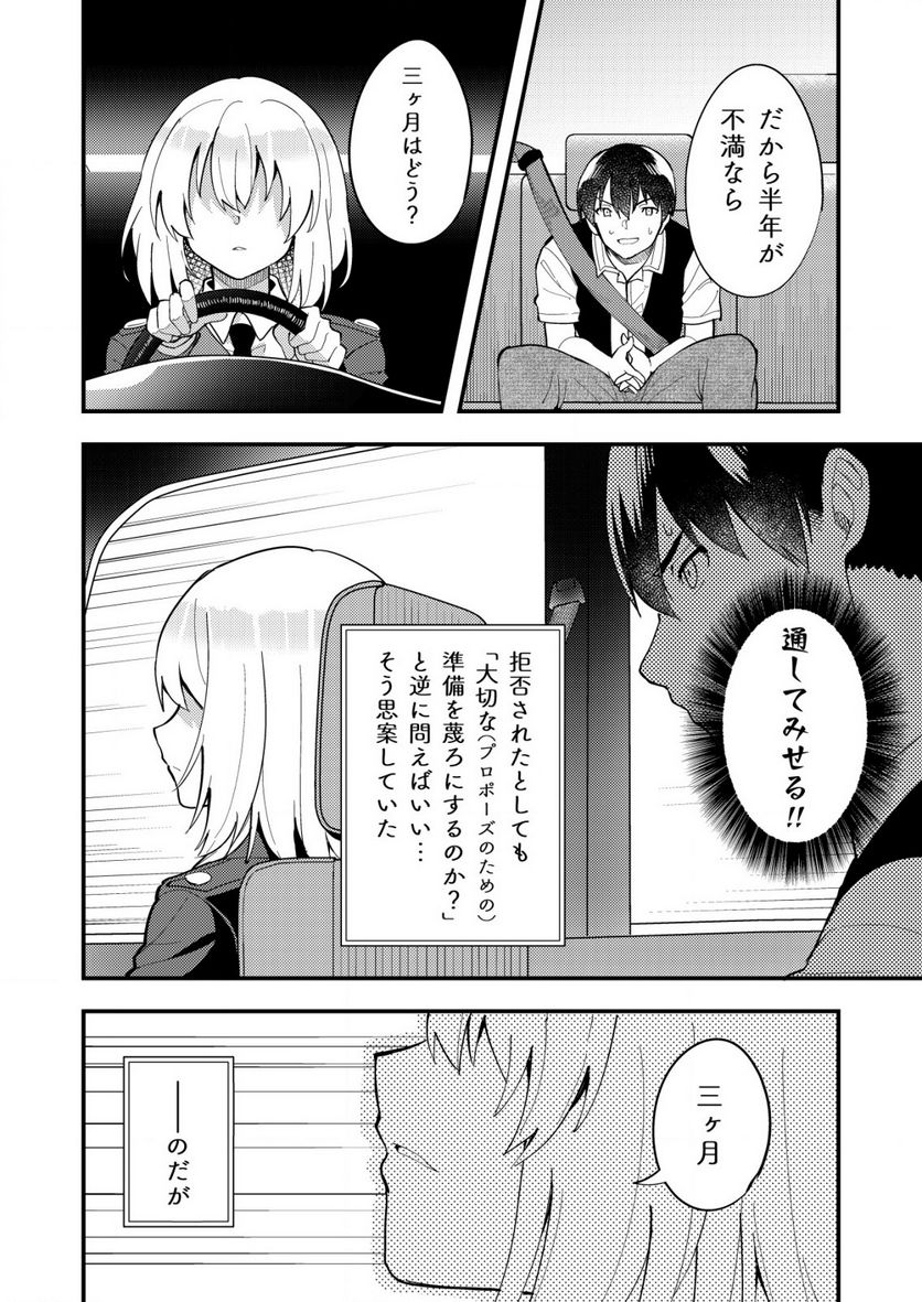 詐欺師と警察官の恋愛距離Raw – Free) 第4.2話 - Trang 3