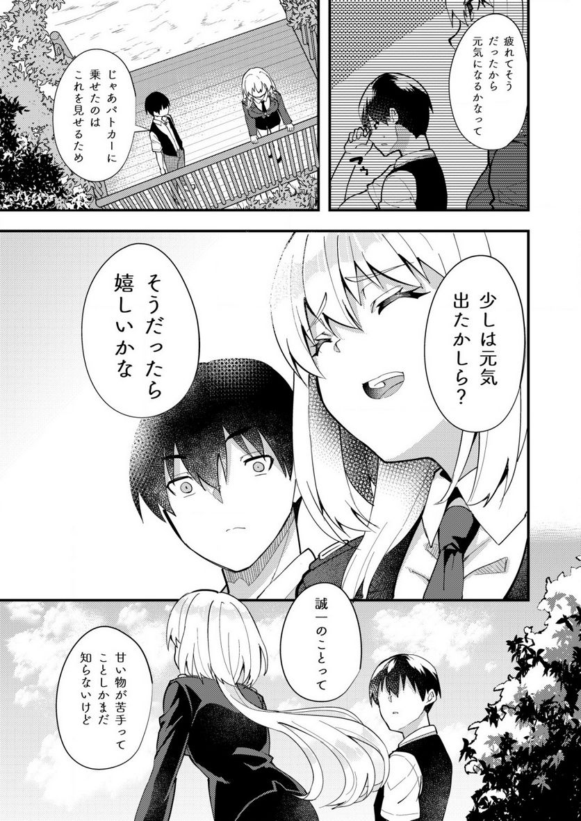 詐欺師と警察官の恋愛距離Raw – Free) 第4.2話 - Trang 6